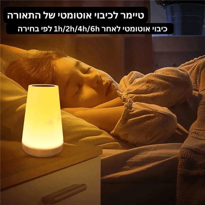 MagicLight - המנורה שתעזור לכם להירדם תוך דקות